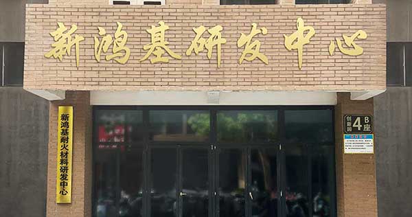 河南新鴻基耐火材料有限公司生產車間